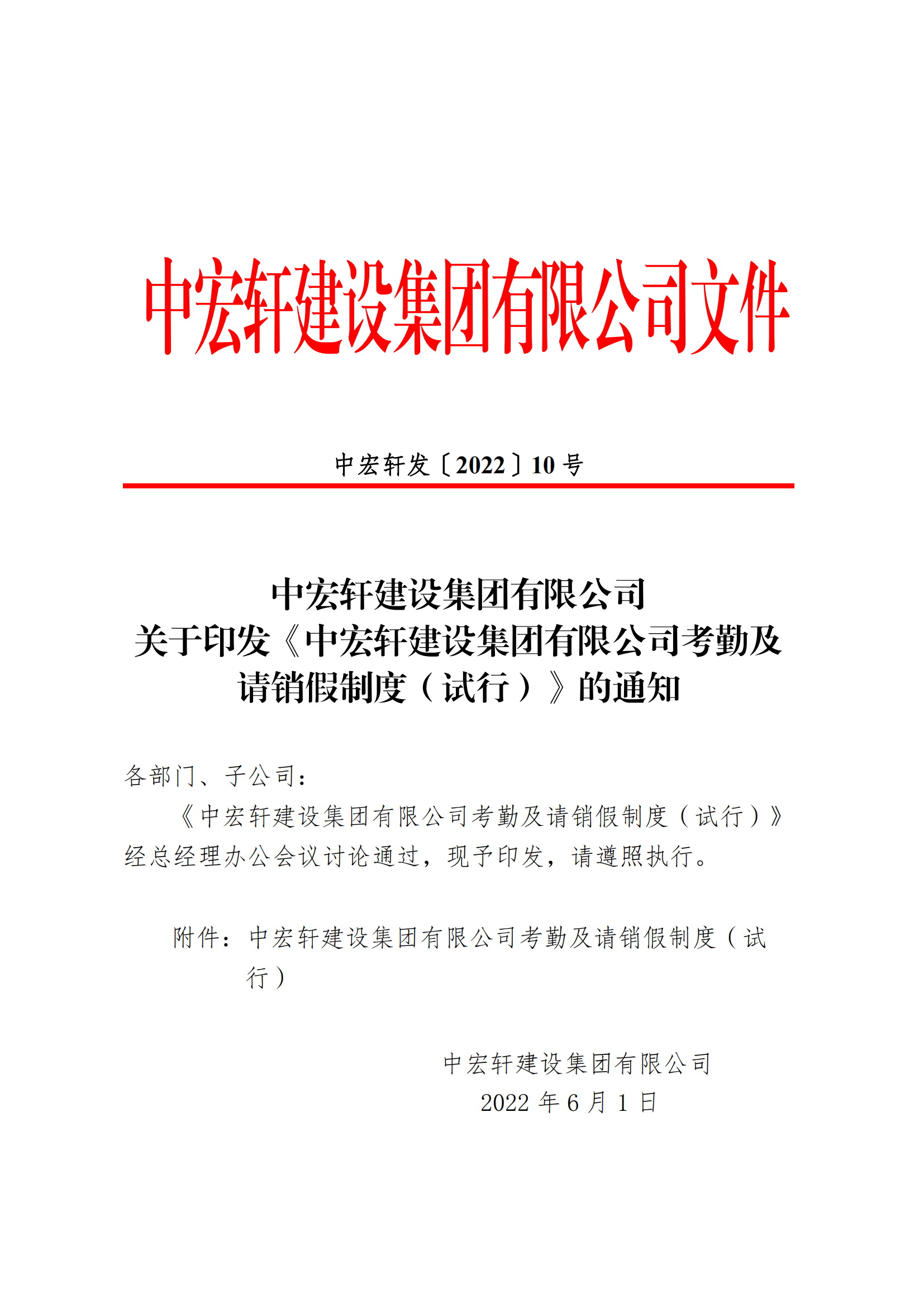 考勤及請銷假制度6.16紅頭_00.png