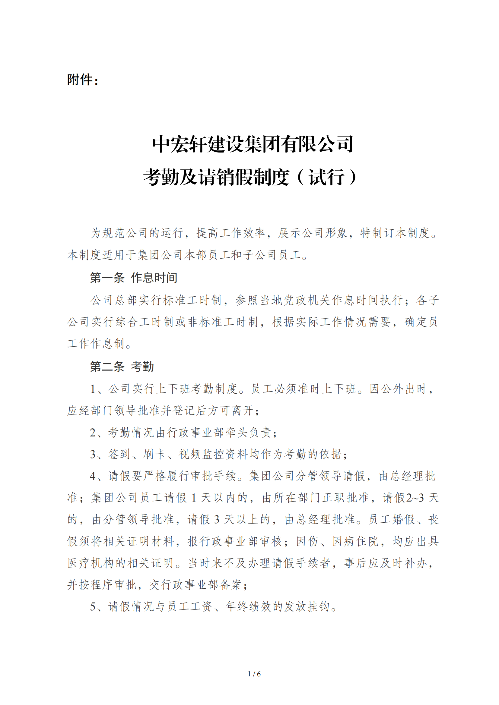 考勤及請銷假制度6.16紅頭_02.png
