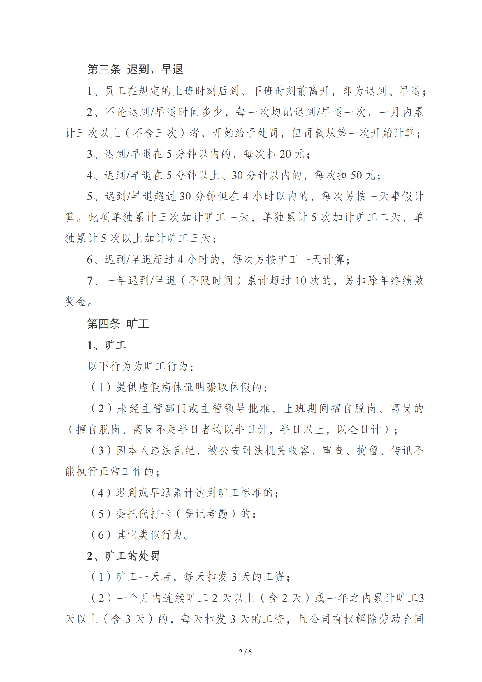 考勤及請銷假制度6.16紅頭_03.png