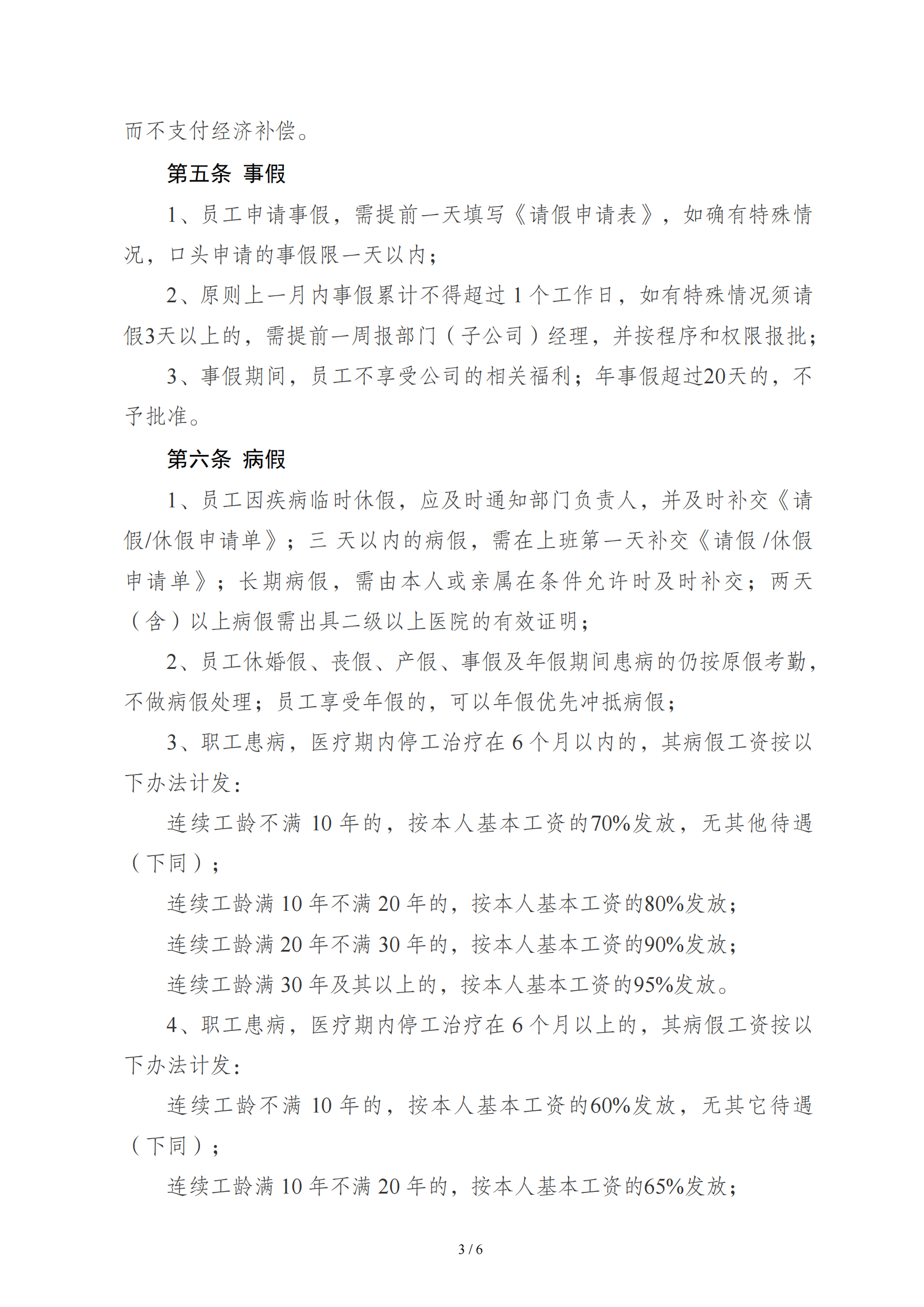考勤及請銷假制度6.16紅頭_04.png