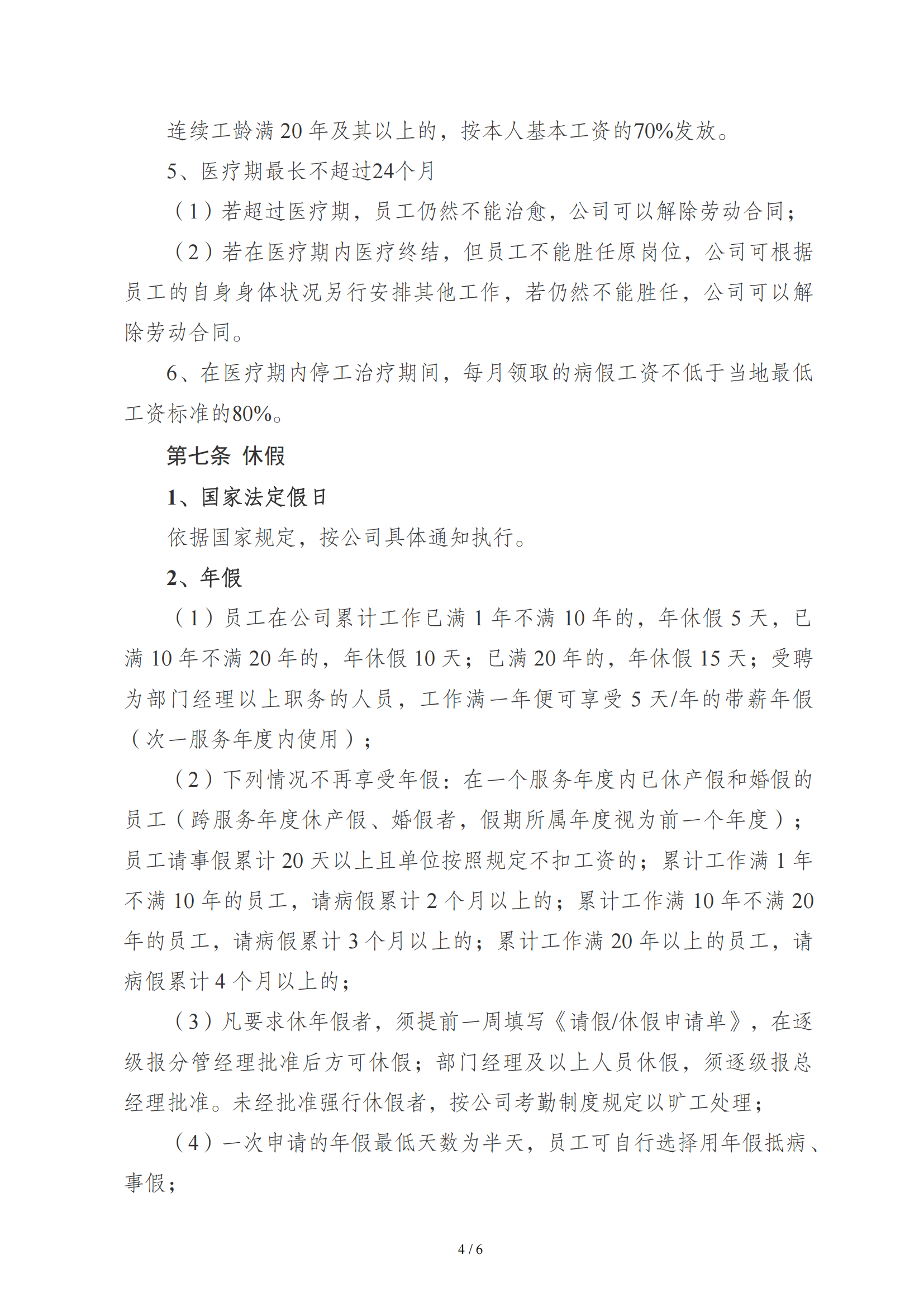 考勤及請銷假制度6.16紅頭_05.png