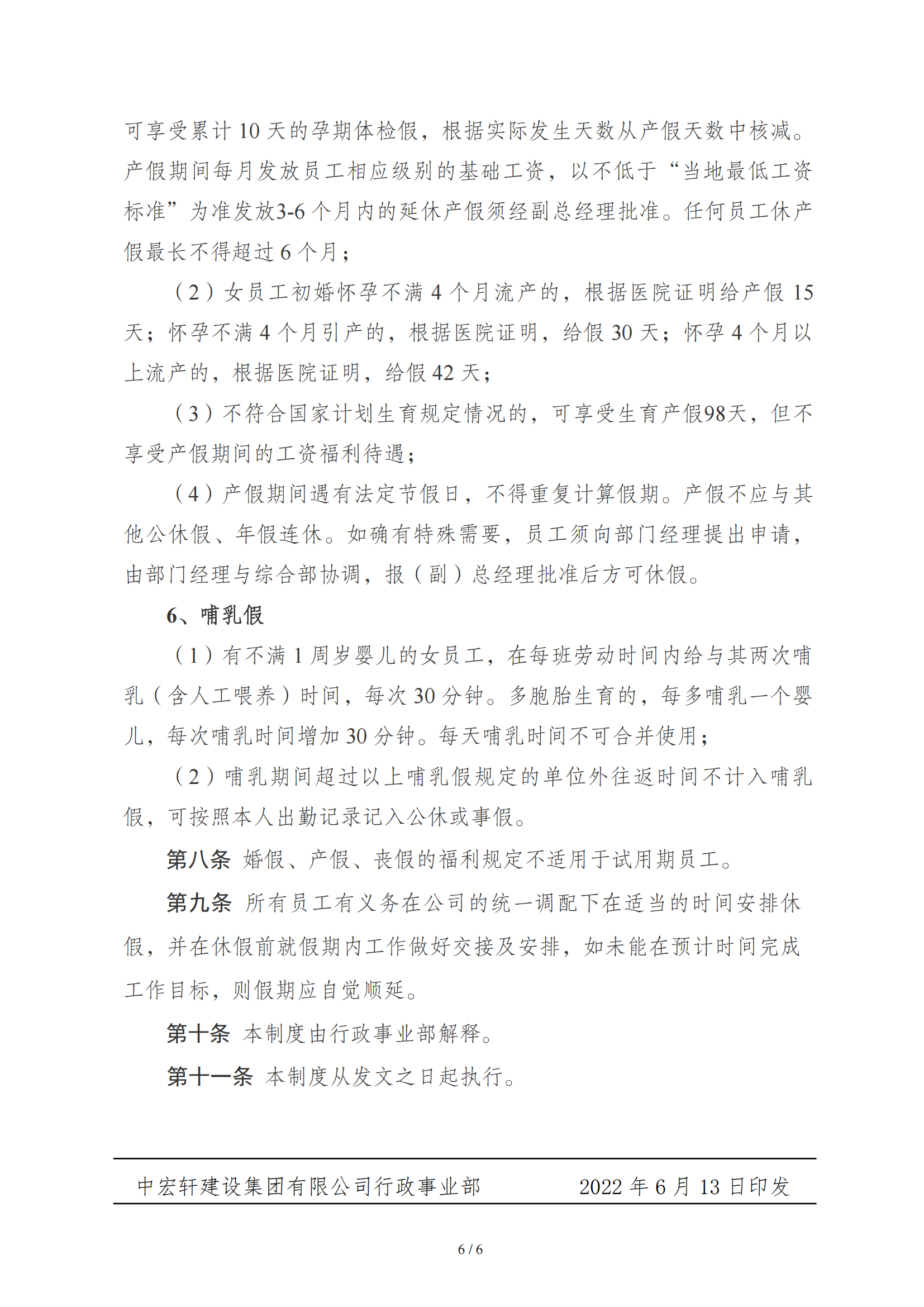 考勤及請銷假制度6.16紅頭_07.png