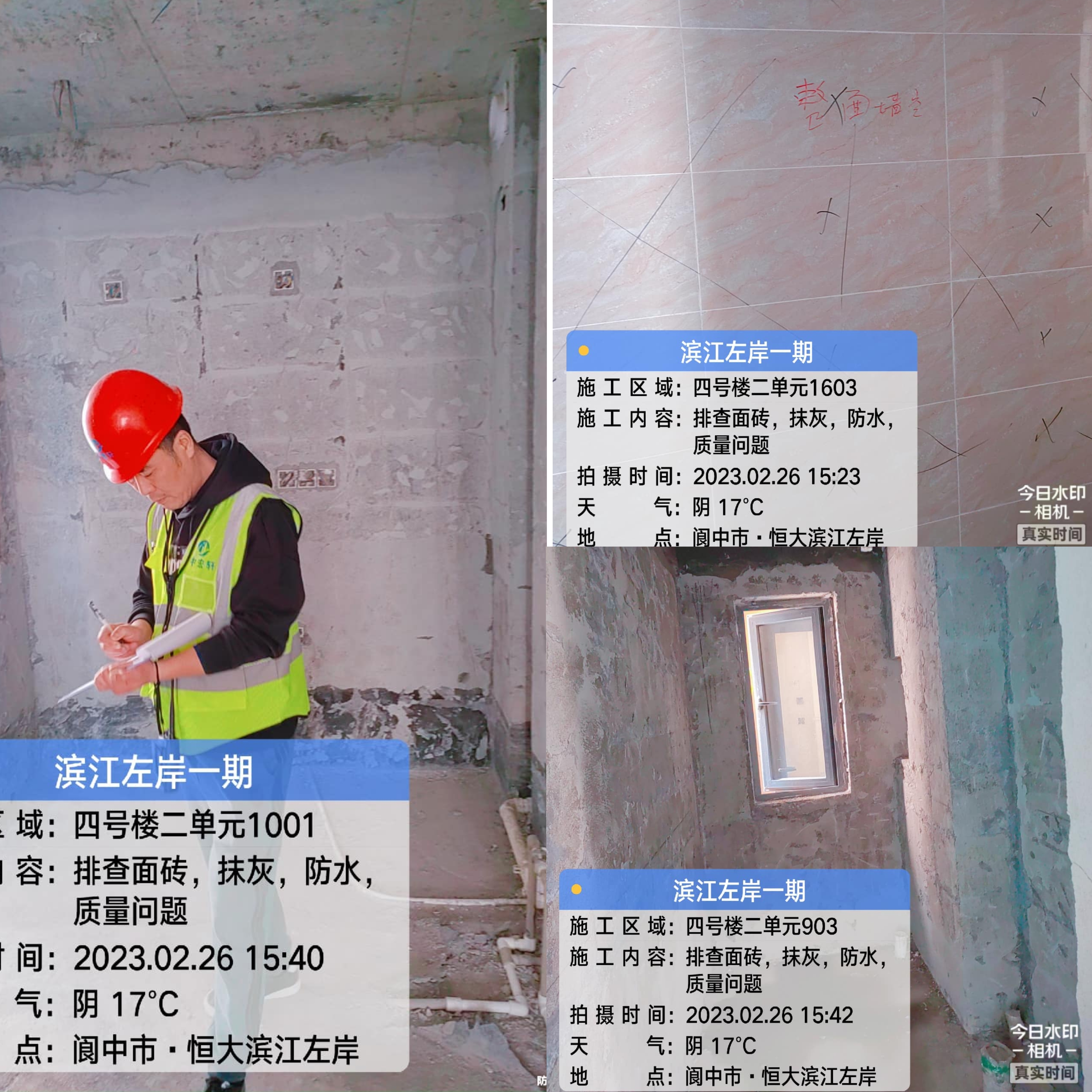 圖：全面排查面磚、抹灰、防水、質(zhì)量問(wèn)題.jpg